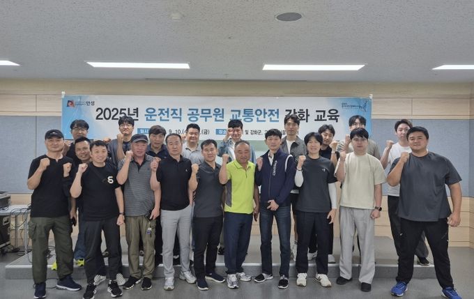 안성시, 2025년 운전직 공무원 교통안전 강화 교육 실시