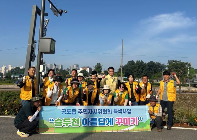 공도읍 주민자치위원회, 승두천 가꾸기 행사 실시