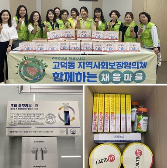 고덕동 지역사회보장협의체, ‘함께하는 채움마을’로 온정 나눠