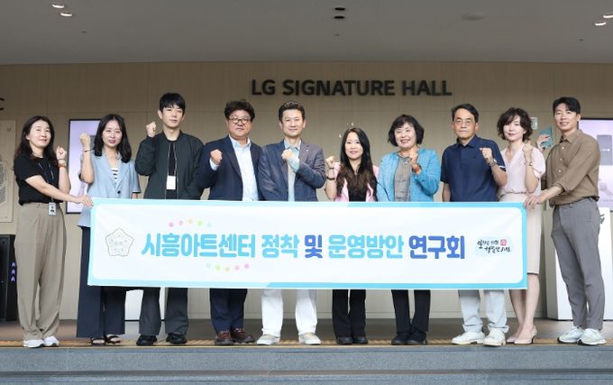시흥시의회 의원 연구단체 ‘시흥아트센터 정착 및 운영방안 연구회’, LG아트센터 벤치마킹 나서