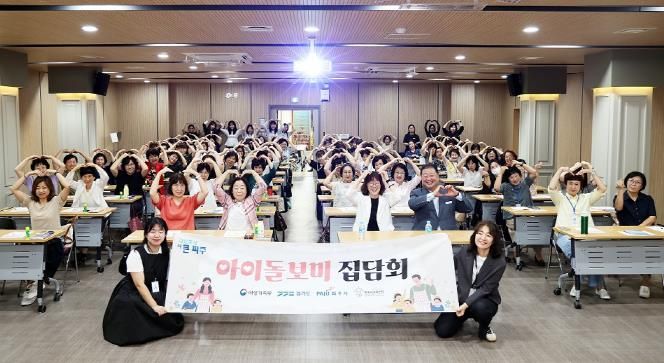 파주시, 아이돌보미 집담회 개최
