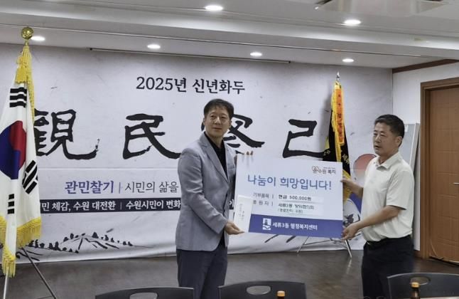 수원시 권선구 세류3동 방위협의회, 지역사회 지원을 위한 후원금 100만원 전달