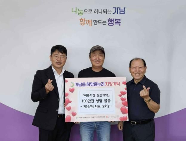 가남냉동 정호영 대표, 여주시 가남읍에 100만 원 상당 물품 기탁