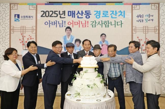 수원시 팔달구 매산동 경로잔치 성황리에 마쳐