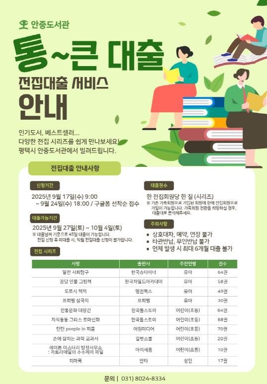평택시 안중도서관 재개관 맞아 '통큰대출 서비스' 운영