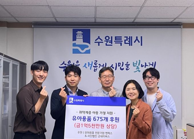 김인배 시민복지국장(사진 오른쪽에서 3번째), 굿네이버스 대외협력실 사회공헌협력부 김한결 팀장(사진 왼쪽에서 2번째) 등 기부 물품 전달식 참석자들이 기념사진을 촬영하고 있다.