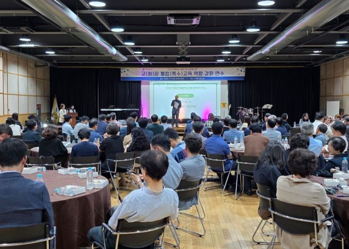 파주교육지원청, 2025 교(원)장 통합(특수)교육 역량 강화 연수 개최