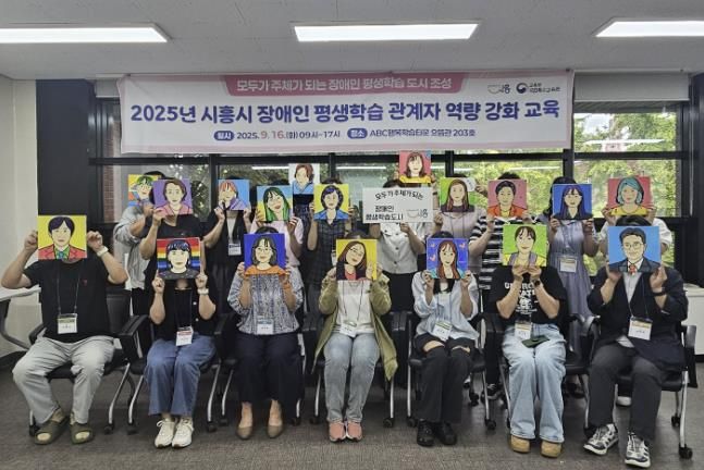 시흥시, 장애인 평생학습 현장 전문가 교육으로 역량 향상