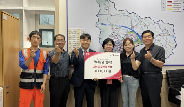 ㈜현대실업, 시흥시 대야동 저소득층에 후원금 300만 원 전달