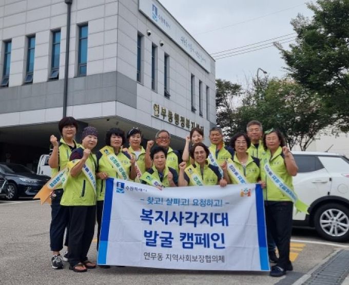 수원시 장안구 연무동, 추석맞이 복지사각지대 발굴 캠페인 전개