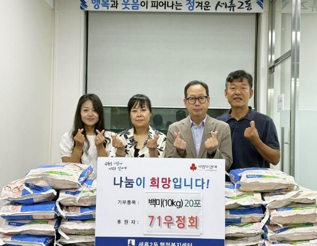 71우정회, 추석명절 맞이 수원시 권선구 세류2동 백미 기부
