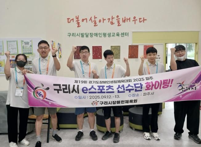 구리시 발달장애인 e스포츠 선수단, 경기도장애인생활체육대회 동메달 쾌거