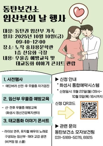 화성시동탄보건소 임산부의날 행사 안내 포스터