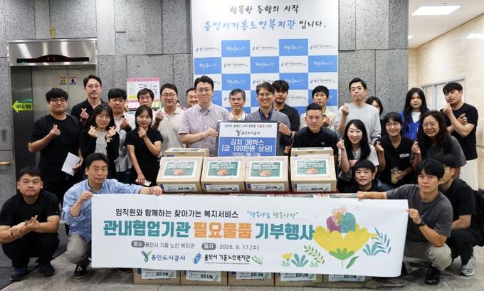 용인도시공사, 기흥노인복지관과 함께 어르신 위한 따뜻한 나눔 실천