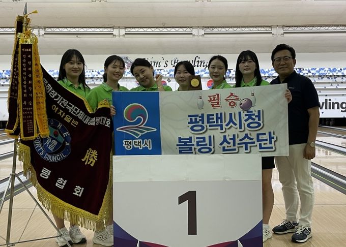 평택시청 볼링팀, 제44회 대한체육회장기 전국단체대항볼링대회 종합우승 쾌거!