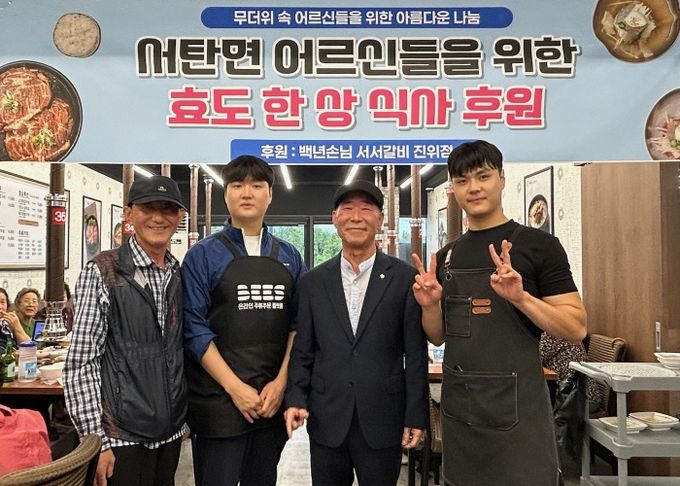 백년손님 서서갈비 진위점, 서탄면 어르신들께 따뜻하고 푸짐한 한 끼 선물