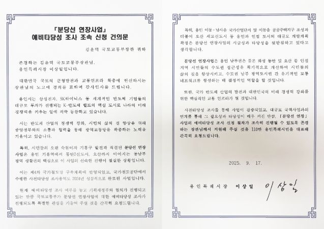 이상일 용인특례시장이 김윤덕 국토교통부 장관에게 전달한 '분당선 연장 사업' 적극 추진 요청 건의문