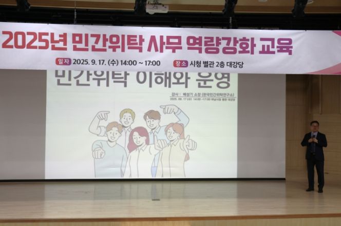17일 시청 별관 2층 대강당에서 배성기 한국민간위탁경영연구소 소장이 민간위탁 담당 직원 100여 명을 대상으로 직무 역량 강화 강의을 진행하고 있다.
