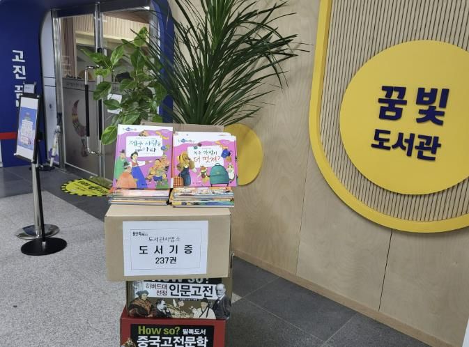 용인특례시고진초 꿈빛도서관에 도서 237권을 지원했다