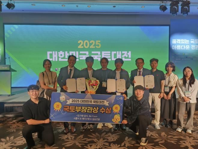 9월 18일 여의도 콘래드호텔에서 열린 ‘2025 대한민국 국토대전’에서 시흥시 맑은물 상상누리의 재생공간 '있기에-앞서'가 국토교통부장관상을 받았다