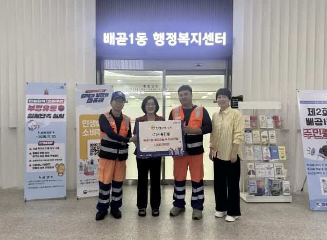㈜시흥위생, 배곧1동ㆍ2동에 사랑의 후원금 전달