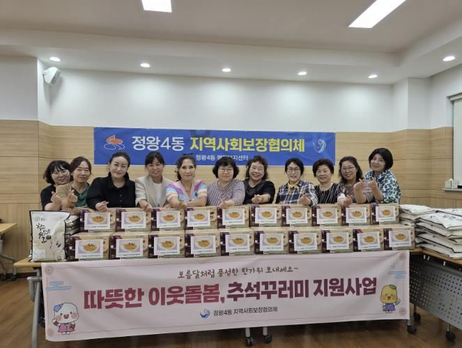 시흥시 정왕4동 지역사회보장협의체, 취약계층에 추석 꾸러미 전달