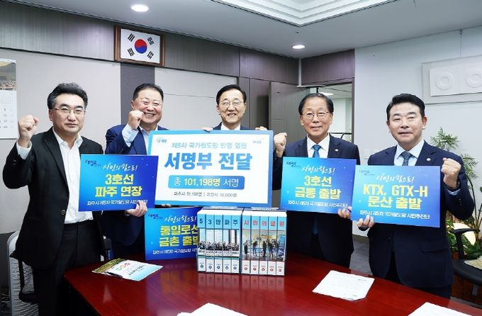 파주시, 국토교통부 장관에‘철도 염원’파주시민 10만인 서명부 전달