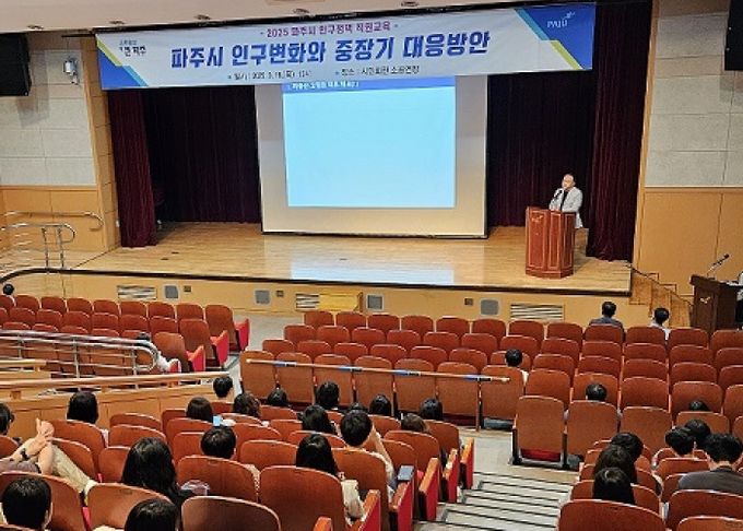 파주시, 전직원 대상 인구 변화 대응 역량 강화 교육 실시