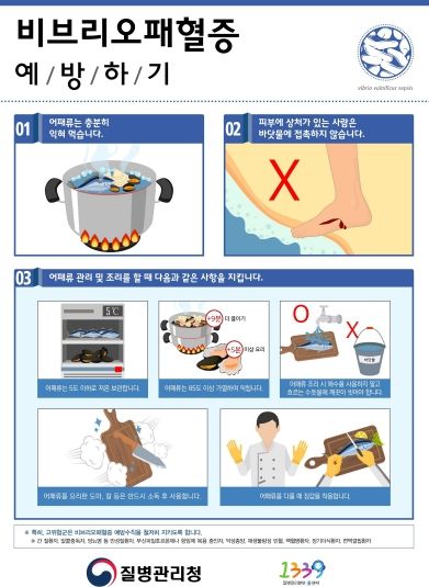오산시, 비브리오패혈증 주의… 어패류 섭취·해양활동 시 예방수칙 준수 당부