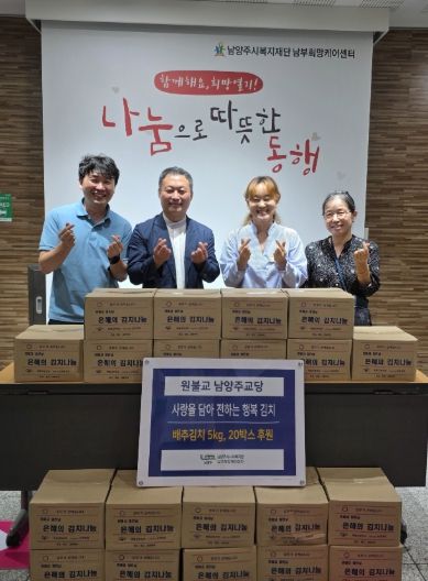 좌측부터 남부희망케어센터 황현구팀장, 원불교남양주교당 이흥진교무, 남부희망케어센터 최정선센터장, 원불교남양주교당 전명주교도