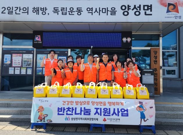 양성면지역사회보장협의체, ‘반찬나눔 지원 사업’ 실시