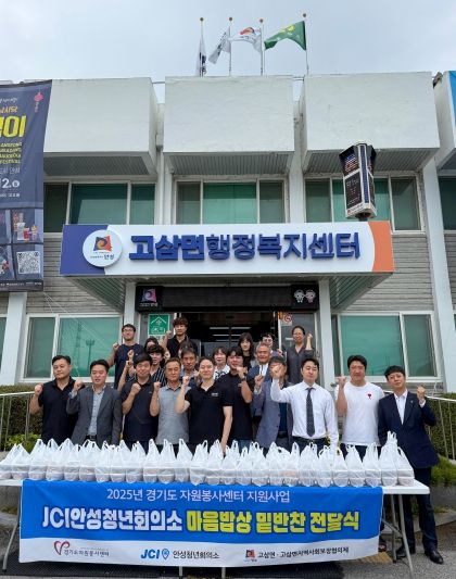 JCI 안성청년회의소, 고삼면 저소득 가구에 반찬 전달