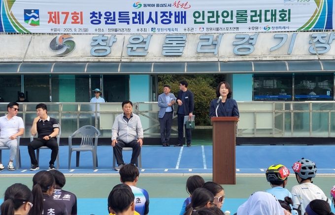 제7회 창원특례시장배 인라인 롤러대회 개최