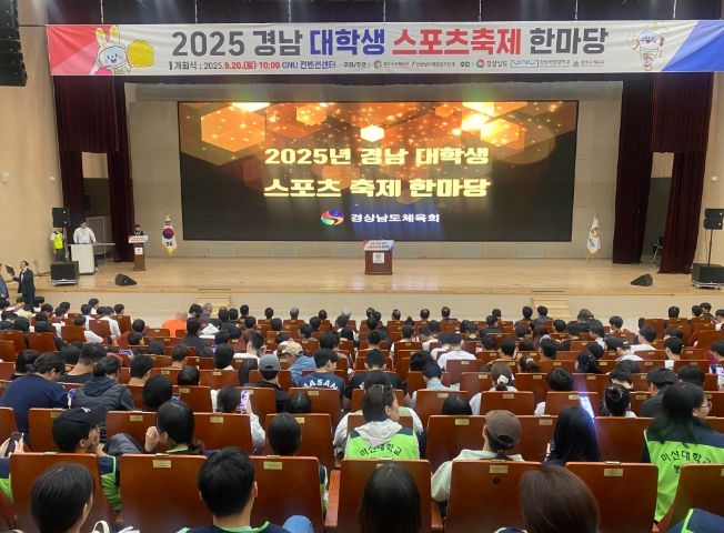 제2회 경남 대학생스포츠축제 한마당