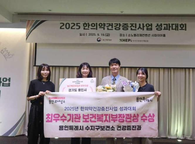 수지구보건소는 지난 19일 ‘2025년 한의약건강증진사업 성과대회’에서 최우수기관으로 선정됐다