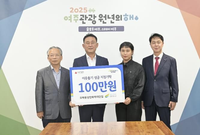 여주도시공사 오학물놀이장, 푸드트럭 및 오학동 상인회 기탁식 개최...지역상생 협력 강화