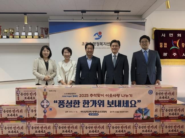 하나님의 교회, 추석 맞아 광주시 초월읍에 식료품 세트 기탁