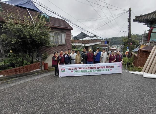 구리시 교문1동, 목민 봉사회 시민 참여형 공익사업 집수리 개선 봉사
