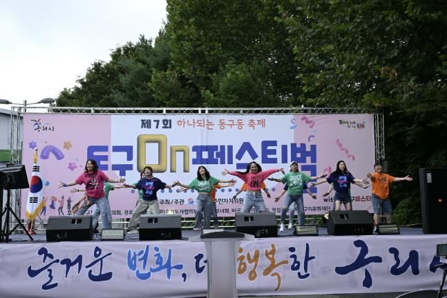 구리시 동구동, '제7회 하나되는 동구동 축제- 동구 ON 페스티벌' 성황리 개최