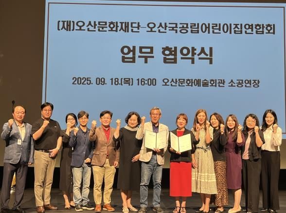 오산문화재단-오산시국공립어린이집연합회, 지역 문화·보육 발전 위한 업무협약 체결