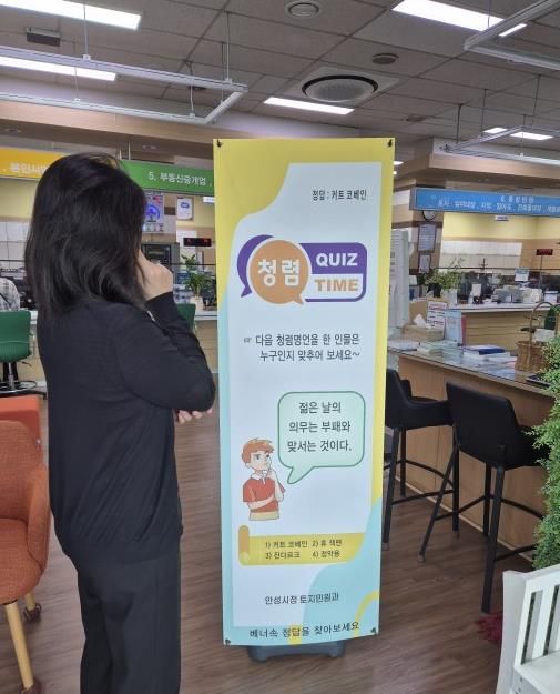 안성시 토지민원과, 청렴배너로 기다림이 즐거운 민원실 조성