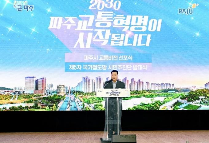 교통비전 선포식