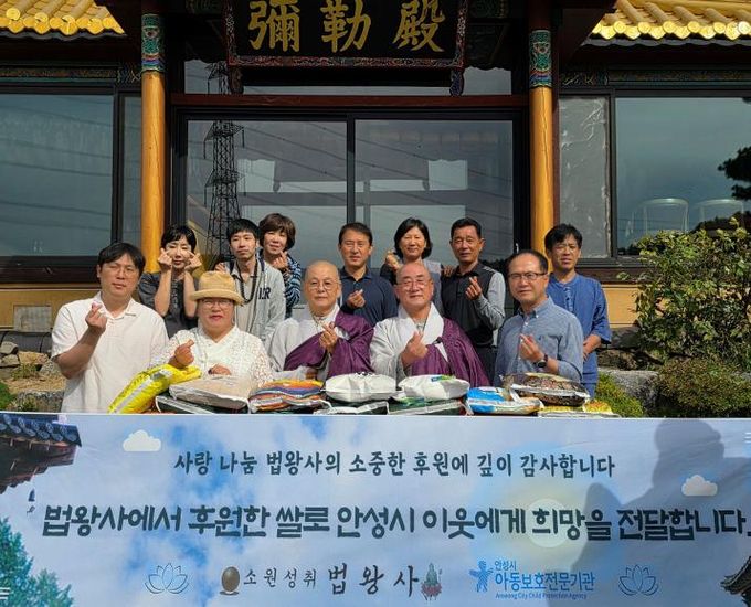 보개면 법왕사, 안성시아동보호전문기관에 사랑의 쌀 두 번째 나눔