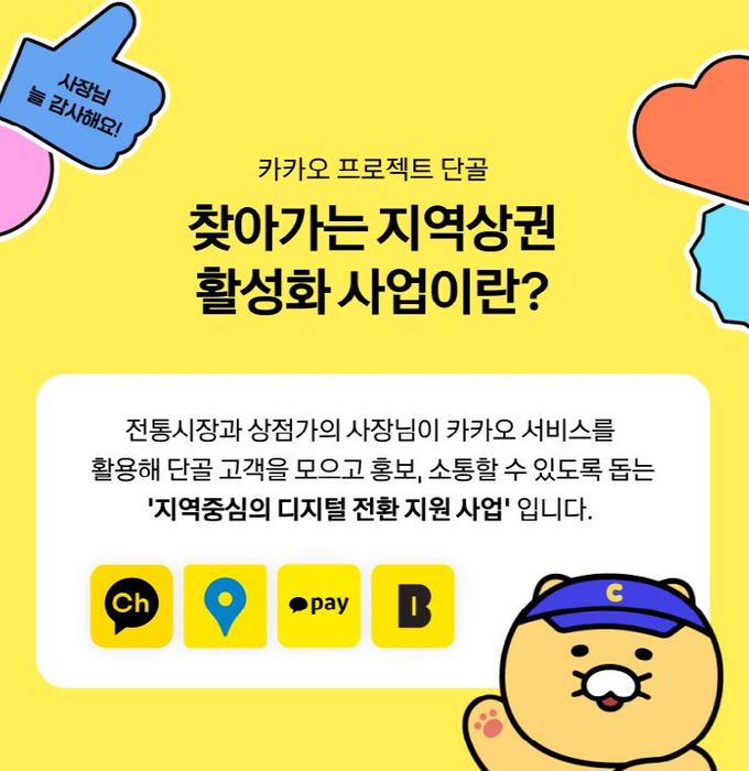 안성시-카카오, 지역상권 활성화 위한 업무협약