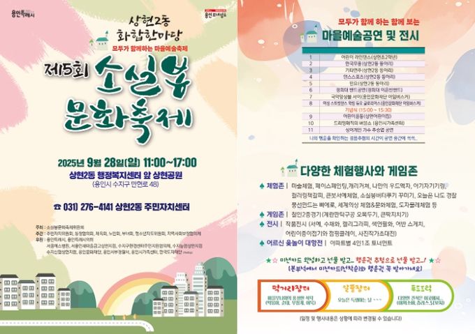 수지구 상현2동에서 열리는 '제5회 소실봉 문화축제' 안내 포스터