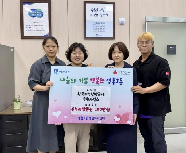 한국지역난방공사 수원사업소, 추석 맞아 수원시 영통구 영통3동에 온누리상품권 100만원 후원으로 지역사회에 따뜻한 나눔 실천