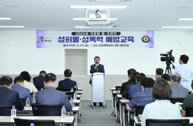 구리시, 고위직 공무원 대상 ‘성희롱‧성폭력 예방 교육’ 실시