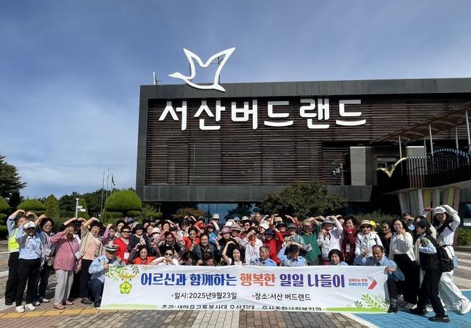 오산종합사회복지관·새마을교통봉사대, 어르신 70명과 ‘행복한 일일 나들이’ 진행