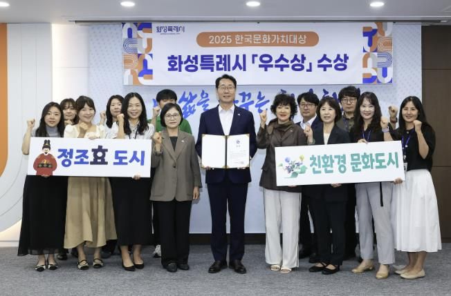 정명근 화성특례시장과 관계자들이 한국문화가치대상 우수상 수상을 기념해 기념 촬영하고 있다
