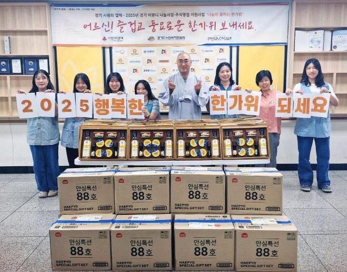 안성시노인복지관, 추석명절지원사업 '나눔이 꽃피는 한가위' 진행